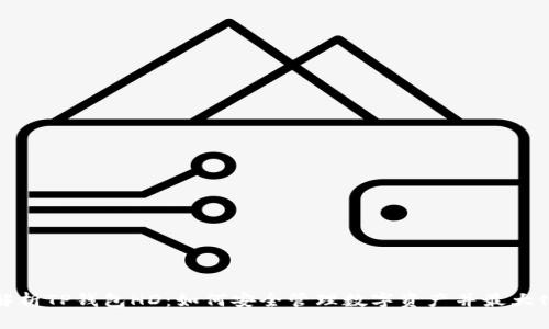 全面解析TP钱包HD：如何安全管理数字资产并最大化收益