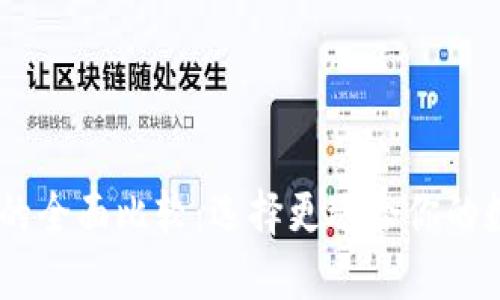 BK钱包与TP钱包的全面比较：选择更适合你的数字资产管理方案