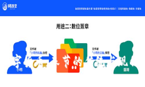 2022春节红包数字货币：春节的传统与现代科技的完美结合