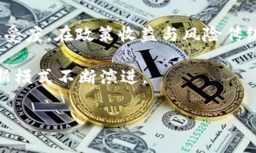 ### LOXT：全新数字货币的崛起与应用

在当今数字经济蓬勃发展的时代，数字货币已成为投资和交易的新选择。其中，LOXT（Loyalty Token）这款数字货币因其独特的特点和应用场景而受到越来越多的关注。接下来，我们将深入探讨LOXT的定义、背后技术、市场前景以及对用户的潜在价值。

LOXT的简介与背景

LOXT，即Loyalty Token，是一种基于区块链技术发行的数字货币。它主要通过智能合约进行交易和流通。LOXT旨在为用户提供一种高效、安全的交易方式，同时在各种商业活动中有效提升客户忠诚度。随着区块链技术的迅速发展，LOXT也逐渐受到消费者和商家的青睐。

LOXT的诞生源于对传统积分体系的反思。传统的积分系统往往存在积分流失、过期等问题，而LOXT则通过区块链技术确保所有交易透明并不可篡改。用户在使用LOXT进行消费时，会获得相应的代币奖励，从而实现增强客户忠诚度的目标。

LOXT的技术架构

LOXT利用分布式账本技术，确保交易的透明性和安全性。其背后的区块链网络不仅能有效抑制恶意操作，还能通过智能合约自动执行交易，减少人为干预。举个例子，当用户在某个合作商家消费时，系统会自动计算出应返还的LOXT数量，并直接将其转入用户的钱包中。

由于采用开放式的区块链结构，LOXT能够与多个行业合作，无论是商业零售、在线服务，还是旅游和娱乐，都可以找到其身影。这种灵活性为其未来的发展奠定了基础。

市场前景与应用场景

随着全球对数字货币的接受度逐渐提升，LOXT的市场前景也显得尤为乐观。尤其是在电子商务急速发展的背景下，使用LOXT这种数字货币进行交易，已经成为一种趋势。商家在推广LOXT时，往往能够吸引到大量愿意尝试新事物的年轻消费者，这显著提高了用户的参与感和购买体验。

具体来说，LOXT可以应用于以下几个领域：

ul
listrong在线购物平台：/strong用户在购物时可以选择使用LOXT进行支付，享受优惠价格和积分返还。/li
listrong旅游和酒店行业：/strong用户在预定机票和酒店时，可以通过LOXT获得额外的折扣和奖励积分。/li
listrong餐饮业：/strong许多餐厅正在尝试接受LOXT作为支付手段，用户可以在享受美食的同时赚取积分。/li
listrong忠诚度计划：/strong品牌企业通过LOXT引入更加灵活的积分奖励，促进消费者的再次购买。/li
listrong公益活动：/strongLOXT也受到关注的一点是可以作为公益活动的筹款工具，支持各种慈善项目。/li
/ul

用户价值与收益

从用户的角度来看，LOXT提供了多重收益：首先，用户在使用LOXT进行消费时能够享受到即时的积分奖励，这明显提升了消费的刺激性。其次，由于对每一笔交易的透明记录，用户能够清楚地看到自己的消费及积分情况，避免了传统会员积分的“黑箱操作”。

例如，一个用户在某电商平台上消费100美元，假设该平台设定的LOXT奖励为10%，那么用户在结账后便能自动收到10个LOXT。长期积累下来，这些代币可以被兑换成商家的优惠券或折扣，进而实现真正的省钱效果。

风险与挑战

当然，在享受LOXT带来便利的同时，也要意识到潜在的风险。例如，数字货币市场波动较大，LOXT的价值可能会随市场行情发生变化。此外，尽管区块链技术具备较高的安全性，但依然存在网络攻击的风险。在过度依赖数字货币的情况下，用户可能会面临某些不确定性。

从长远来看，虽有挑战，但LOXT的广泛应用与用户的忠诚度提升，使其在未来数字经济中将占据一席之地。企业也应加强对LOXT的应用研究，从而将其融入商业模型中，为用户创造更多的效益。

个人见解与总结

作为一名数字货币的观察者，我认为LOXT的出现可以视作对经济模式的一次有益尝试。通过数字货币提升用户的忠诚度，商家也能在竞争中占据优势。这不仅是为了获取短期利益的策略，更是推动整个商业生态健康发展的方式。

随着区块链技术的逐渐成熟，LOXT有望在未来的商业场景中发光发热。无论是对于个人消费者，还是商家来说，LOXT都提供了一种全新的互动方式。而这种新型货币的广泛应用，将来可能会对传统经济体系产生深远的影响。

总之，LOXT不仅是数字货币的代表之一，更是用户和企业联合共赢的一种新模式。作为普通用户，我们需要适应这种新兴的消费方式；对于商家而言，有效地利用LOXT则是推动自身品牌发展的良机。

未来展望与希望

展望未来，我期待LOXT能够更好地发展其生态系统，包括更多的合作伙伴、实际应用场景的拓展，和用户参与度的提升。通过不断创新与合作，LOXT有潜力成为一种主流的交易媒介和客户忠诚度的有效工具。

在这个过程中，监管政策的发展也将对LOXT的未来起到关键作用。各国在数字货币监管上的差异，可能会影响LOXT的国际推广和接受度。在政策收益与风险传统经济组织面临时，如何进行有效管理和规划，将决定LOXT的长久发展。对于投资者而言，做好市场研究与动态调整也是十分关键的。

因此，LOXT作为数字货币的代表之一，值得各方关注与参与。希望在不久的将来，我们能够见证它在更多领域的应用，并推动经济的新模式不断演进。

LOXT, 数字货币, 区块链, 客户忠诚度, 投资收益/guanjianci
