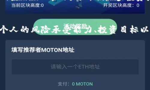   数字货币与虚拟货币的区别：了解它们的价值与应用 / 

 guanjianci 数字货币, 虚拟货币, 区块链, 加密货币, 钱包 /guanjianci 

引言
在当今数字化时代，数字货币和虚拟货币越来越受到公众的关注。许多人可能会把这两个词混淆，然而它们之间存在着显著的差异。理解这些差异不仅有助于我们更好地使用和参与这些货币形式，也能够帮助我们把握加密经济的脉搏。本文将详细探讨数字货币与虚拟货币的定义、特征、用途及其未来发展趋势，并结合实例和专业见解为读者呈现一个更全面的视角。

什么是数字货币？
数字货币是指以电子方式存在和流通的货币形态，其中包括央行发行的数字货币（CBDC）和加密货币。它通常具有以下几个特点：br/1. **数字化**：数字货币完全以数字方式存在，没有物理形式。br/2. **安全性**：许多数字货币采用了区块链技术，能够有效防止伪造和欺诈。br/3. **高效性**：通过去中心化的网络，数字货币可以快速进行跨境支付和交易，减少了中介环节的成本。

举例来说，中国人民银行正在积极推进数字人民币的研究与推出。数字人民币不仅可以提高支付的便利性，还能够更好地促进国家对货币流通的监管。作为一种官方背景的数字货币，它的存在有可能对国际金融市场产生影响。

虚拟货币的定义与特性
与数字货币相比，虚拟货币往往是非官方的、去中心化的货币形式，它并没有中央银行的支持或者法律的地位。虚拟货币主要指的是一些基于网络平台发行的代币及其生态系统。典型的例子包括比特币、以太坊等。br/虚拟货币的特点包括：br/1. **去中心化**：虚拟货币不受任何政府或金融机构的控制，交易完全依赖于用户之间的信任。br/2. **匿名性**：许多虚拟货币在交易中提供一定的匿名性，这是其受到一些用户青睐的原因。br/3. **波动性**：虚拟货币的价值波动剧烈，投资的风险也相对较大。

以比特币为例，其价格从最初的几美分飙升至数万美元，其历史波动性使得投资者在获取收益的同时也面临巨大的风险。这不仅吸引了投资者的注意，也引发了各国政府对虚拟货币监管的考量。

数字货币与虚拟货币的主要区别
在我们深入探讨之前，可以总结一下数字货币与虚拟货币的主要区别：br/1. **管理机构**：数字货币通常由国家或中央银行发行，而虚拟货币则往往由私人企业或个人根据需求创建。br/2. **法律地位**：数字货币一般具备法律认可，而虚拟货币在许多国家的法律框架下仍处于灰色地带。br/3. **使用场景**：数字货币可以直接用于支付和清算，虚拟货币更多用于投资、交易和投机。

应用实例与分析
了解数字货币和虚拟货币的区别后，我们可以通过不同的案例来进一步分析它们的应用场景。例如，在现代社会中，数字货币逐渐被一些商家和平台接受为支付手段。某大型超市已开始支持数字人民币的支付，这意味着消费者可以用数字货币进行购物。

而在虚拟货币方面，投资者通常会选择在交易所购买比特币或以太坊，然后在加密市场中进行交易。这种方式虽然能够迅速获利，但同时也面临被黑客攻击、价格急剧下跌等风险。例如，2017年比特币价格在短时间内大幅上涨，随之而来的是2018年的大跌，令很多投资者损失惨重。

个人见解与总结
在投资或使用任何形式的数字货币或虚拟货币时，无论是个人还是企业，了解其性质、特征、可能的风险和收益都是至关重要的。数字货币作为新兴的支付工具，其潜力不可小觑；而虚拟货币更适合高风险偏好的投资者。在选择时，应根据个人的风险承受能力、投资目标以及对技术的理解程度来做出明智的决策。

未来，随着科技的发展，数字货币和虚拟货币的界限可能会越来越模糊，甚至可能出现更多的新型货币形式。目前，各国政府和金融机构正对这两种货币形式进行深入研究，以期在保障金融安全的同时，促进科技与经济的发展。

总之，数字货币和虚拟货币虽然在某些方面有交集，但它们在本质、监管和应用等众多方面的差异让我们能够更好地理解这一新兴金融领域。在未来的投资与应用中，保持警觉的态度，并保持学习的热情，将是我们不断前行的动力。
