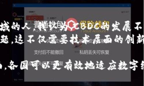 是的，CBDC（Central Bank Digital Currency）指的就是国家央行数字货币。这是各国中央银行推出或正在研究的一种数字货币形式，其主要目的是在数字经济快速发展的背景下，提升支付系统的效率和安全性。

CBDC的定义与背景
随着数字技术的进步和加密货币的兴起，各国央行逐渐认识到数字货币的潜力。CBDC是由中央银行发行的法定数字货币，其价值与现有的纸币和硬币相等。不同于市场上流通的加密货币，CBDC的价值由国家信用背书，旨在为公众提供一种安全的数字支付方式。

CBDC的主要功能与优势
首先，CBDC可以增强金融包容性。许多发展中国家的金融服务普及率不高，CBDC可以通过提供一种低成本的数字支付手段，帮助那些无法接触到银行服务的人群。
其次，CBDC可以提高支付系统的效率。在传统的支付系统中，交易环节较多，结算时间较长。使用CBDC可以实现即时结算，降低交易成本。
另外，CBDC还可能提高货币政策的有效性。中央银行能够更直接地监控和调节货币供应，从而在经济波动时采取更灵活的措施。

全球CBDC的发展现状
从全球范围来看，各国的CBDC发展现状差异较大。像中国的数字人民币（数字央行货币），已经进入了试点阶段；而瑞典的电子克朗也在积极探索中。反观一些国家，虽然尚未制定正式的CBDC计划，但仍在进行相关的研究和讨论。

CBDC的挑战与风险
尽管CBDC有诸多优势，但也面临着一系列挑战。一方面，技术的安全性和隐私保护问题是亟待解决的关键。许多人担忧CBDC可能导致个人隐私被侵犯，中央银行能否有效平衡安全与隐私，将是可行性的重要方面。
另一方面，CBDC的推出可能对传统银行业造成冲击。人们可能会更倾向于使用中央银行发行的数字货币，而不再依赖于商业银行，这可能影响到银行的存款和信贷业务。为此，许多国家的中央银行正在积极寻求与商业银行的合作，以减少这种潜在的冲击。

个人的见解与总结
在我看来，CBDC的推出是对金融技术创新的回应，是对数字经济日益增长的需求的适应。作为一名不断关注这一领域的人，我认为，CBDC的发展不仅仅是一种技术革新，更是一个国家在经济发展、金融安全及货币主权等多重领域的战略选择。
CBDC的成功与否，将取决于各国中央银行如何在推进发展的同时，积极回应消费者和市场的反馈，解决各类潜在问题。这不仅需要技术层面的创新，也需要法律法规的完善和公众的教育与接受。

总结来说，CBDC作为一种国家央行数字货币，确实是未来金融体系的重要组成部分。通过深入探索CBDC的各个方面，各国可以更有效地适应数字经济的挑战与机遇。