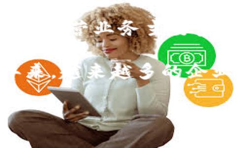截至2023年10月，翠微股份并没有推出自己的数字货币。翠微股份，作为一家专注于商业零售和供应链服务的公司，其主营业务主要集中在传统的零售行业，与数字货币的开发和应用并没有直接的联系。

数字货币通常指的是以区块链技术为基础的虚拟货币，如比特币、以太坊等，或者由国家发行的数字法币。虽然在近年来，越来越多的企业开始探索区块链技术以及数字货币的应用，但翠微股份目前依然在传统的商业模式中发展，尚未涉足数字货币领域。

如果感兴趣，可以关注翠微股份未来可能的业务扩展，或者深入了解数字货币市场的其他参与者和趋势。