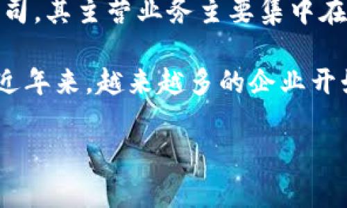 截至2023年10月，翠微股份并没有推出自己的数字货币。翠微股份，作为一家专注于商业零售和供应链服务的公司，其主营业务主要集中在传统的零售行业，与数字货币的开发和应用并没有直接的联系。

数字货币通常指的是以区块链技术为基础的虚拟货币，如比特币、以太坊等，或者由国家发行的数字法币。虽然在近年来，越来越多的企业开始探索区块链技术以及数字货币的应用，但翠微股份目前依然在传统的商业模式中发展，尚未涉足数字货币领域。

如果感兴趣，可以关注翠微股份未来可能的业务扩展，或者深入了解数字货币市场的其他参与者和趋势。