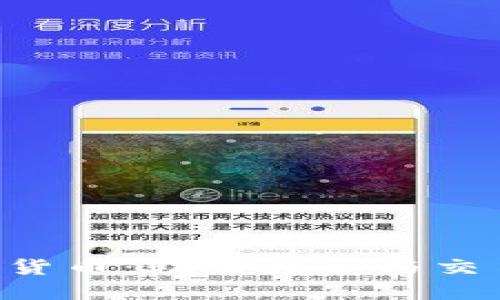 探索IDA数字货币：助力投资与交易的创新利器