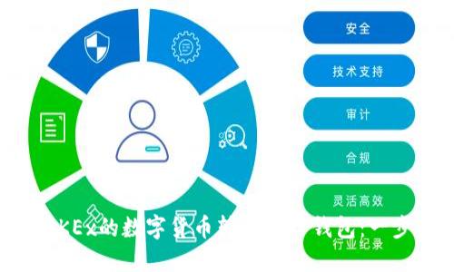如何将OKEx的数字货币转移至TP钱包：一步步指南