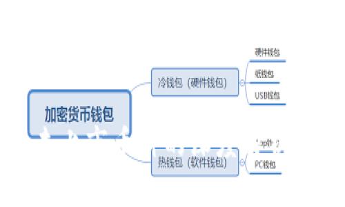 TP钱包里薄饼未上市币种的深度解析与投资潜力分析