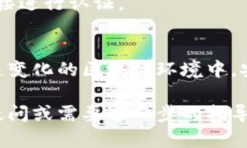   以太坊钱包私钥导出全攻略：安全存储与管理技巧 / 

 guanjianci 以太坊, 私钥, 钱包导出, 区块链, 数字资产 /guanjianci 

引言
在以太坊生态系统中，私钥就像是你数字资产的通行证，拥有它就可以对你的以太坊钱包进行控制与管理。无论是进行交易还是访问你的资产，私钥都是至关重要的。一旦失去或泄露私钥，你的资产很可能会被不可逆转地转移到他人手中。因此，正确导出私钥并安全管理，是每位以太坊用户必须具备的技能。

以太坊钱包的类型
在讨论私钥导出之前，我们需要了解不同类型的以太坊钱包。这些钱包可以分为软件钱包、硬件钱包和纸质钱包等。软件钱包又分为桌面钱包、移动钱包和在线钱包。每种钱包的私钥管理方式均有所不同，了解这些差异对我们导出私钥至关重要。例如，硬件钱包通常提供更高级别的安全保护，而在线钱包则更容易操作，但安全性相对较低。

导出私钥的基本步骤
接下来，我们就来看看如何导出以太坊钱包的私钥。以最常用的几种钱包为例，逐步进行介绍。无论你使用的是MetaMask、MyEtherWallet还是其他类型的钱包，关键步骤大同小异。

h4MetaMask钱包/h4
如果你使用MetaMask来管理以太坊资产，导出私钥的步骤如下：
ol
li打开你的MetaMask扩展程序。/li
li输入密码以解锁钱包。/li
li在账户列表中，选择你想要导出私钥的账户。/li
li点击账户头像，选择“账户详情”。/li
li在弹出的窗口中，找到“导出私钥”选项，并点击。/li
li系统会要求你再次输入密码，以确保安全。/li
li完成后，你即可看到私钥，务必妥善保管该信息，切勿泄露。/li
/ol

h4MyEtherWallet/h4
对于MyEtherWallet用户，导出私钥的过程也相对简单：
ol
li打开MyEtherWallet网站，并访问你的钱包。/li
li选择“访问我的钱包”。/li
li根据提示选择相应的登录方式（如Kepper、硬件钱包等）。/li
li成功登录后，点击你想要导出私钥的账户。/li
li在账户详情界面，找到“私钥”并点击“查看私钥”。/li
li输入密码以确认身份后，你就能看到你的私钥了。/li
/ol

私钥的安全管理
私钥成功导出后，如何安全地存储和管理就成了下一步重要议题。安全管理不仅关乎你的资产保护，更是整个区块链之旅的基础。

h4避免在线存储/h4
首先，尽量避免将私钥保存在任何在线数据库中，尤其是云存储服务。网络攻击者随时可能获取你的账户信息，从而导致资产失窃。

h4使用硬件钱包/h4
硬件钱包被广泛认为是最安全的存储方式之一，尤其适合长期持有的数字资产。你可以将私钥保存在类似Ledger或Trezor这样的硬件设备中，确保即使你的计算机被入侵，资产也能得到保护。

h4纸质保存与加密/h4
除了使用硬件钱包，你可以选择将私钥打印或者手写在纸上进行保存，俗称“纸钱包”。确保在环境安全的地方存放，避免日常接触，也可以选择加密这些信息。同时，保持多份备份是一个好主意，比如存在不同地方并确保遮挡隐私信息。

私钥的使用与实践
拥有私钥后，用户常常会在多种情况下使用它。那么，实际应用中，私钥的用途有哪些呢？

h4进行交易/h4
用户可以通过私钥来进行以太坊的转账与交易。每次发起交易时，私钥会被用来签名，以证明交易的合法性。而成功的交易会被记录在以太坊的区块链上，变得不可篡改。

h4访问DApp与智能合约/h4
许多去中心化应用（DApp）和智能合约都需要用户用私钥来进行直接交互，如参与ICO、质押、借贷等。每次使用DApp时，只需根据提示输入私钥或通过钱包连接进行认证。

结束语与个性思考
在以太坊的发展中，私钥是每个人用户与去中心化世界的桥梁，正确导出并妥善保存私钥是每个用户都应遵守的基本原则。作为一名资深用户，我深知在快速变化的区块链环境中，安全性始终是放在第一位。通过理解各种钱包的特性、导出私钥的步骤，以及私钥的管理方式，才能确保我们的数字资产不受到侵害。

学会这些不仅是对自己资产的负责，更是对这一崭新技术的正确理解与应用。希望本文可以帮助到你，让你在以太坊的旅途中更加安全与顺利。如果有任何疑问或需要进一步的指导，欢迎在评论区留言，大家共同探索讨论！