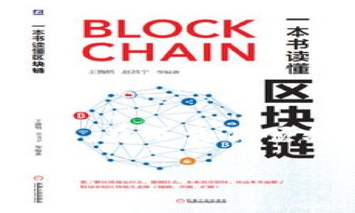 下载TP钱包可能遇到一些问题，以下是一些常见的解决方案，可以帮助你解决无法下载TP钱包的问题。

检查设备兼容性
首先，你需要确保你的设备与TP钱包兼容。TP钱包通常支持安卓和iOS系统。如果你使用的是旧版本的操作系统，建议你更新到最新版本，以确保应用程序能够顺利下载和安装。

网络连接问题
有时，下载应用程序的速度和稳定性受到网络连接质量的影响。如果你的网络连接不稳定，可能会导致下载中断或失败。为了解决这个问题，尝试切换到一个更可靠的Wi-Fi网络或者确保你的移动数据连接正常。

应用商店问题
下载TP钱包通常通过官方的应用商店进行。如果你在Google Play或App Store中找不到TP钱包，可能是因为该应用在你的地区暂时不可用。在这种情况下，你可以尝试使用其他方式下载，比如通过TP钱包的官方网站下载APK文件（对于安卓用户）。然而，请注意，只从官方渠道下载，以避免安全风险。

设备存储空间不足
下载应用需要一定的存储空间。如果你的设备存储空间不足，下载可能会失败。你可以检查设备的存储情况，删除一些不必要的应用程序或文件，以释放空间。

手机安全设置
在某些情况下，手机的安全设置会阻止下载未知来源的应用。如果你尝试从非应用商店渠道下载TP钱包，确保在设置中允许安装来自未知来源的应用。然而，一定要小心，确保下载文件的来源是可信的。

重启设备
有时候，简单的重启可以解决临时的软件故障。尝试重新启动你的手机或平板，然后再次尝试下载TP钱包。

寻求技术支持
如果你仍然无法下载TP钱包，可以尝试联系TP钱包的客服支持。他们可以为你提供更专业的帮助和指导。

总结
下载TP钱包的过程有时可能会受到多种因素的影响。通过检查设备兼容性、网络连接、应用商店和存储空间等方面，你通常可以找到并解决问题。在下载不顺利的时候，也不要惊慌，尝试上述方法，相信你能够成功下载TP钱包，享受区块链使用的便利。

希望这些信息能对你有所帮助！如果有其他问题，可以随时询问。