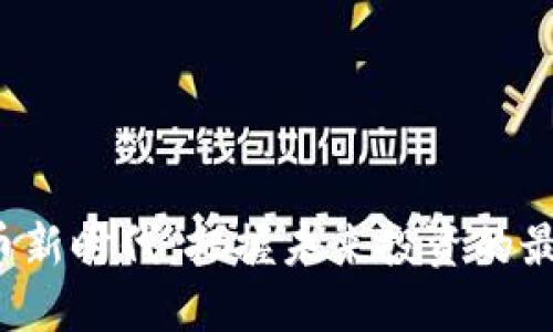 数字货币新时代：把握未来投资的最大风口!