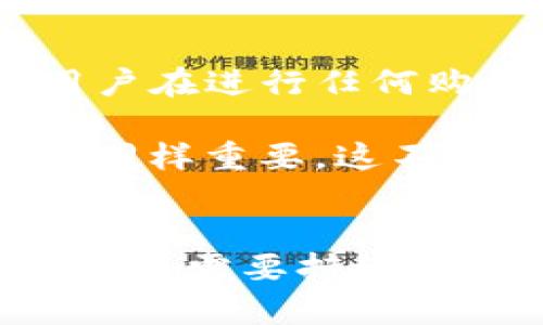    TP钱包中如何购买USDT: 新手指南与实用技巧 / 

 guanjianci  TP钱包, USDT, 数字货币, 加密资产, 买币 /guanjianci 

什么是TP钱包？
TP钱包是一款功能全面的数字资产钱包，支持多种主流的加密货币交易与管理，包括USDT（Tether）。对于投资者和数字货币爱好者而言，TP钱包不仅可以存储各种加密资产，还提供了便捷的购买和交易功能，帮助用户轻松进入数字资产的世界。

USDT是什么？
USDT（Tether）是一种稳定币，其价值与美元挂钩，因此被广泛用于数字货币交易中，可以有效规避市场波动带来的风险。USDT的普及使得它成为了交易平台、钱包及其他区块链应用中不可或缺的一部分，不少新手在锁定加密货币投资时，首选就是购买USDT。

如何在TP钱包中购买USDT？
在TP钱包中购买USDT，首先需要确保你已经下载并注册了TP钱包。注册过程通常很简单，只需要提供一个有效的邮箱地址或者手机号码，然后设置密码即可。

步骤一：添加资金到TP钱包
要购买USDT，首先你需要在TP钱包中添加资金。你可以通过银行转账、信用卡或其他加密货币方式将资金转入TP钱包。在这个环节，需要特别注意的是，确保选择合适的支付方式，因为不同的支付方式可能会有不同的手续费和处理时间。

步骤二：选择购买USDT的方式
在TP钱包中，你可以通过多种方式购买USDT，例如通过法币直接购买或通过其他加密货币兑换。在TP钱包的首页，选择“购买”或“交易”选项，接着选择USDT。在这里，你将看到可用的购买选项和实时价格。

步骤三：确认交易
选择你希望购买的USDT数量后，TP钱包将为你提供一个确认界面，显示交易的详细信息，如汇率、手续费等。在确认无误后，点击“确认交易”按钮，资金将会被扣除，相应的USDT将会存入你的钱包中。

交易完成后的注意事项
完成交易后，你可以在TP钱包中查看你的USDT余额。此外，建议定期检查USDT的市场价格及其波动，以便于灵活应对投资策略。对于长期持有者来说，保持警惕并关注市场动态非常重要。

购买USDT的优势与建议
对于新手投资者，选择USDT作为入门币种有几个明显的优势。一方面，其稳定性可以帮助用户在市场变动剧烈时避免损失；另一方面，USDT的流动性也使得它在各种平台上都能轻松交易。此外，还可以利用USDT进行其他加密资产的投资，形成多样化的投资组合。

小贴士：风险管理与心得分享
尽管USDT相对稳定，但数字货币市场仍然充满不确定性。因此，即便是在相对安全的稳定币投资中，也不应掉以轻心。建议用户在进行任何购买前，都要做好充分的市场调研，并设定合理的投资预算和目标。

据我个人的经验，投资数字货币的过程是一个不断学习的过程。除了关注市场价格外，了解区块链技术及其背后的经济逻辑同样重要。这不仅能够帮助你更好地理解市场趋势，还能让你的投资决策更加全面和理性。

结语
总的来说，在TP钱包中购买USDT的过程相对简单，但这只是投资者迈出数字货币投资的第一步。在了解了基本的购买流程后，还需要持续学习与实践，以便在复杂多变的市场环境中做出明智的决策。希望每位用户都能够在数字资产投资的旅程中获得满意的收益！