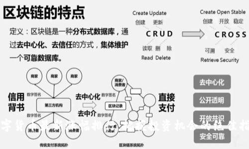 数字货币最新涨幅排行：把握投资机会的绝佳指南