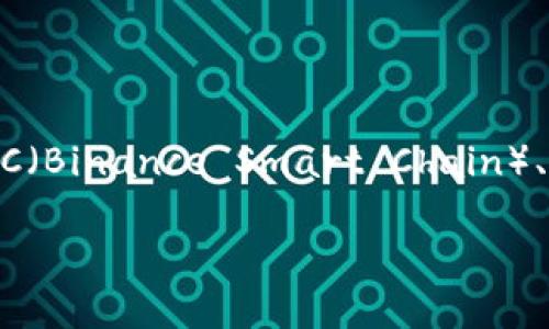 TP钱包（TokenPocket）是一款多链钱包，支持多种区块链的资产管理。它不仅可以管理以太坊（Ethereum）上的资产，还支持比特币（Bitcoin）、EOS、Tron、BSC（Binance Smart Chain）、Polygon（Matic）等多个公链。TP钱包的主要特点是其用户友好的界面和强大的多链支持，使得用户可以方便地在不同的区块链生态系统中进行操作和交易。

如果你对TP钱包的具体功能、使用方法或者多链支持有其他问题，欢迎提出！