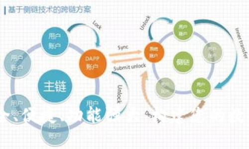 TP钱包的优点：安全、便捷、功能强大，构建您的数字资产管理新体验