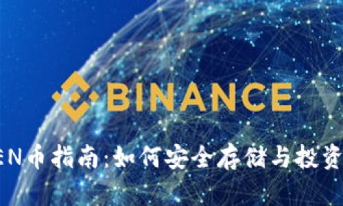 TP钱包的ZEN币指南：如何安全存储与投资收益最大化