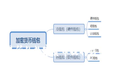 如何将OK交易所的数字货币提取到TP钱包：完整指南