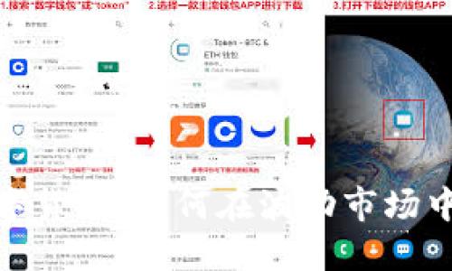 冰山冷热与数字货币：如何在波动市场中把握投资机会
