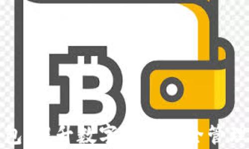 
最新版TP钱包：提升数字资产安全管理与交易效率