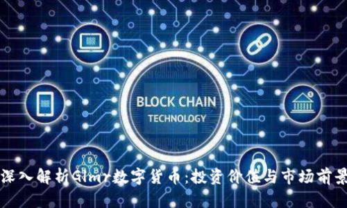 深入解析Glmr数字货币：投资价值与市场前景