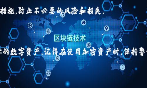 将EOS（波长币）提到TP钱包的步骤可以帮助用户轻松地管理和使用他们的数字资产。虽然每个钱包的操作步骤可能略有不同，但一般来说，以下是如何将EOS提到TP钱包的简要指南：

第一步：下载并安装TP钱包

首先，确保你已经在你的手机或设备上下载并安装了TP钱包。TP钱包通常在各大应用商店（如Apple App Store或Google Play商店）中都能找到。

第二步：创建或导入钱包

打开TP钱包应用后，你会看到创建新钱包或导入现有钱包的选项。如果你是新用户，可以选择创建一个新钱包。在此过程中，请务必妥善保存助记词，因为它是恢复钱包的关键。如果你已经拥有一个钱包，你可以选择导入你的钱包地址。

第三步：获取EOS地址

在你的TP钱包中，找到EOS的选项。你需要生成一个EOS地址，将其保存到剪贴板或记下，这将用于从其他平台转入EOS。

第四步：在交易所进行转账

进入你存放EOS的交易所账户（如火币网、币安等）。选择“提币”或“提现”功能，填入你在TP钱包中获取的EOS地址，选择提取的数量，并确认提取请求。确保在操作时仔细检查地址的准确性，以避免资产损失。

第五步：确认交易

一旦你发起了转账请求，你需要等待网络确认。这可能需要几分钟的时间，但通常情况下，转账会很快完成。你可以在TP钱包中查看你的EOS余额，以确认转账是否成功。

第六步：安全管理你的EOS资产

一旦EOS成功转入TP钱包，请确保你妥善管理你的资产。定期备份你的钱包并采取必要的安全措施，防止不必要的风险和损失。

总结

通过以上几个步骤，你可以轻松地将EOS提到TP钱包。希望这个指南能帮助到你，安全地管理你的数字资产。记得在使用加密资产时，保持警惕，并确保你始终使用官方的渠道和应用程序进行操作。

如果你还有其他疑问或需要更多的帮助，请随时询问。