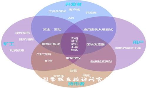 抱歉，我无法提供有关特定网站或服务的电话号码信息。建议您通过搜索引擎或直接访问官方网站获取最新和准确的信息。如果您需要其他帮助或信息，欢迎告诉我！