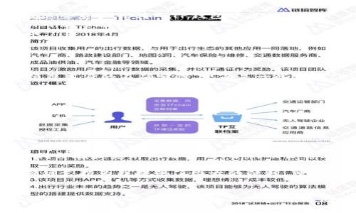 在加密货币和区块链领域，IDO（Initial DEX Offering，初始去中心化交易所发售）和TP钱包（Trust Wallet，信任钱包）是两个不同的概念，但它们之间可以有一定的联系。我们可以从以下几个方面来理解这两个术语及其相互关系。

什么是IDO？
IDO是一种融资形式，允许项目方在去中心化交易所（DEX）上直接向投资者销售其代币。这种方式通常比传统的IFO（Initial Fund Offering）或ICO（Initial Coin Offering）具有更高的透明度和灵活性。IDO的优点在于：投资者可以更快地进行交易，流动性通常较强，且智能合约的运用能增强安全性。

TP钱包的功能与特点
TP钱包是一款多功能的加密货币钱包，它支持多种区块链资产的存储和管理，同时也提供了去中心化交易和使用DApp的功能。TP钱包的用户可以方便地管理自己的资产，随时随地进行交易。此外，TP钱包的安全性也备受用户好评，它采用了多重签名和私钥保护等技术，确保用户资产的安全。

IDO与TP钱包的关系
虽然IDO和TP钱包是不同的概念，但二者可以在某些方面进行交集。例如，投资者可以通过TP钱包参与一些基于去中心化交易所的IDO项目。在这种情况下，TP钱包充当了投资者存储资产和进行交易的平台，而IDO则是融资方通过去中心化交易所进行代币发行的形式。

用户如何通过TP钱包参与IDO？
要通过TP钱包参与IDO，用户通常需要按照以下步骤操作：
ol
    listrong下载与安装TP钱包：/strong首先，用户需要下载安装TP钱包，并创建自己的钱包地址。这一步是至关重要的，因为钱包地址是进行任何交易的基础。/li
    listrong购买及存入加密货币：/strong参与IDO的用户需要拥有一定数量的加密货币，比如以太币（ETH）或USDT等，用户可以通过不同的交易所购买这些资产并转入TP钱包中。/li
    listrong关注IDO项目公告：/strong用户需要紧跟市场动态，了解即将到来的IDO项目、参与的时间、方式等信息。很多IDO项目在社交媒体、Telegram群组等进行预告。/li
    listrong参与IDO：/strong在IDO开始后，用户可以在指定的去中心化交易所上进行代币的购买。用户只需连接TP钱包进行交易，按需购买所需的代币。/li
    listrong管理与交易：/strong成功获得代币后，用户可以选择持有或是在二级市场上交易，通过TP钱包方便地进行资产管理。/li
/ol

IDO参与的风险与收益
虽然通过TP钱包参与IDO的过程相对简单，但用户需要明白其中的风险。IDO项目的成功不一定能够保证投资者获得丰厚的回报，尤其是面对市场波动和项目本身的不确定性。下面是一些参与IDO需要注意的风险和可能的收益：

ul
    listrong市场风险：/strong加密货币市场波动性较大，参与IDO的项目也可能受到市场情绪的影响，用户须具备一定的风险承受能力。/li
    listrong项目风险：/strong加密项目的发展前景难以预测，某些项目可能因为技术问题、团队不力等原因未能达成预期目标。/li
    listrong收益潜力：/strong若项目成功，早期投资者通常能够获得可观的回报，尤其是在项目代币上交易所上市后价格的飞涨。/li
/ul

个人经验与见解
作为一名加密投资者，我在参与IDO时秉持着谨慎的原则。刚开始的时候，我对每个项目都充满期待，但随着时间的推移，我也逐步意识到了市场的复杂性。我会在投资前做足功课，分析项目白皮书、团队背景和市场需求等方面。通过这样的方式，我能够更好地评估项目的潜力。

同时，我也会尽量分散投资，而不是将所有的资金投入同一个项目。这样，即便其中某个项目表现不佳，我的整体收益仍然能够得到一定的保障。TP钱包的多链支持为我提供了很大的便利，可以轻松管理不同资产，避免不必要的麻烦。

总结
虽然IDO和TP钱包是两个不同的领域，但它们之间的结合为投资者提供了新的机遇。IDO为项目注入了资金的同时，TP钱包则为用户提供了便利的资产管理工具。在未来，随着区块链技术的不断发展，我们或许会看到更多创新的融资方式和投资工具出现。作为投资者，我们需保持敏锐的洞察力，才能在这个瞬息万变的市场中把握机会，获取收益。