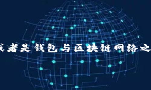 购买加密货币时常会遇到等待确认的情况，这通常是因为网络繁忙、交易费用设置过低，或者是钱包与区块链网络之间的同步问题。以下是一篇关于如何通过TP钱包购买币并解决等待确认问题的详细指南。

【立即解决】TP钱包买币等待确认的问题，2025必看攻略