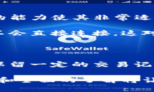 删除TP钱包转账记录的具体步骤并不容易，因为绝大多数区块链技术的核心特性之一就是其不可篡改性。实际上，区块链上的交易是永久记录的，无法直接删除。不过，为了给出一些实用的建议，我会详细介绍一些可能的解决方案和相关信息。

理解区块链的特性

首先，了解区块链的特性是非常重要的。区块链技术是基于分布式账本的，每一笔交易都是在区块上永久记录下来的。这种特性确保了交易的透明性和安全性，但也意味着交易记录无法随意删除或更改。

因此，想要删除TP钱包中的转账记录实际上是不可能的。不过，虽然不能删除这些记录，用户仍可以采取其他的一些措施来管理自己的隐私和账户信息。

隐私和安全管理

如果用户对自己的转账记录感到担忧，可以考虑以下几种方式来增强隐私和安全： 

ul
    listrong使用新钱包地址：/strong若用户不希望过往的交易记录与自己的新交易关联，可以创建一个新钱包地址。在TP钱包中，用户可以轻松创建新的地址并将资产转移到新地址。但请注意，此方式仅能减少未来交易的可追溯性。/li
    listrong通过混币服务：/strong一些混币服务（如Tornado Cash）允许用户将资金混合，使其来源变得不易追踪。然而，使用这类服务一定要谨慎，因为有些国家和地区对混币服务的使用有法律限制。/li
    listrong加密和保护私人密钥：/strong确保自己的私人密钥和助记词安全存储，避免被不法分子窃取，从而导致资金被转走。/li
/ul

转账记录的查看和管理

虽然不能删除转账记录，但用户可以通过TP钱包提供的界面查看自己的转账历史。在TP钱包中，您可以通过以下步骤查看历史转账记录：

ol
    li打开TP钱包应用，登录到您的账户。/li
    li在主界面中找到“交易记录”或“转账历史”选项。/li
    li进入后可以看到所有的转账记录，包括日期、金额、接收地址等详细信息。/li
/ol

通过这种方式，您可以更清晰地了解自己的资金流动情况，并服务于您的财务规划和管理。

总结和展望

在当前的区块链技术环境中，删除转账记录是不可能的。区块链的不可篡改性是它的一大特征，为用户提供了安全和透明。而用户所能做的，主要是在维护隐私和安全的基础上，通过新地址、混币服务等手段来管理未来的资金流动。

当然，随着区块链技术的不断发展，未来或许会出现一些新的解决方案来更好地满足用户在隐私和安全方面的需求。因此，密切关注行业动态，了解新技术的出现，将是每位用户在使用TP钱包和其他区块链服务时的重要考量。 

多元化使用钱包

除了通过TP钱包进行转账，用户还可以考虑使用其他类型的钱包来增加资产的多样性。例如，热钱包通常在安全性上有所让步，但其便捷性和快速交易的能力使其非常适合日常使用。相反，冷钱包则提供了更高的安全性，适合于长期存储资产。

通过灵活切换不同类型的钱包，用户可以在享受快速转账带来的便利的同时，也确保部分资产能够得到更好的保护。此外，不同钱包之间的交易记录并不会直接连接，这对于需要隐私的用户来说是一个更理想的选择。

关注法律法规

值得注意的是，随着各国对加密货币监管的不断加强，了解相关的法律法规也是非常必要的。对于转账记录的隐私性，某些地方的法律可能会要求用户保留一定的交易记录，例如在报税时。此外，使用混币服务等方法在某些法律框架下可能被视为不合法，因此务必要咨询专业的法律意见，确保自己的操作不违反相关规定。

总之，删除TP钱包的转账记录是不可行的，但通过合理的资产管理策略，用户依然可以在一定程度上保护自己的隐私。在数字货币的世界里，智慧的决策和全面的了解将让您在这个不断变化的领域中走得更加稳健。