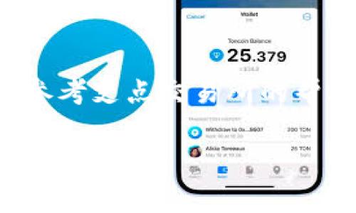 支点交易所（Bitpoint）一般会支持将其交易的数字资产提到一些常见的钱包，包括TP钱包。但是，具体操作需要根据支点交易所的政策和支持的币种来进一步确认。以下是一些步骤和建议，以便在提币时顺利将币转移到TP钱包：

1. 检查支点交易所支持的币种
首先，您需要检查支点交易所支持提币的币种列表，以及这些币在TP钱包中是否也得到支持。可以通过访问支点交易所的官网或者相关公告查找该信息。

2. 准备TP钱包地址
如果您确认想要提取的币种在TP钱包中得到支持，那么接下来要做的就是准备TP钱包的接收地址。打开您的TP钱包，选择相应的币种，然后复制该币种的接收地址。确保您复制的是该币种的正确地址，以免发生转账错误。

3. 登录支点交易所账户
在确认了币种和地址后，登录您的支点交易所账户。进入“资产管理”或者“钱包”部分，选择您想要提取的币种，并点击“提币”按钮。

4. 填入提币信息
在提币页面，您需要输入以下信息：br
- 提币数量：输入您希望提取的币的数量。请注意，支点交易所可能会有最小提币数量的要求。br
- 提币地址：将之前准备好的TP钱包接收地址粘贴到此处。br
- 交易手续费：了解提币时所需的手续费，并留意会在提币时从您的余额中扣除。

5. 进行安全验证
在提交提币请求之前，支点交易所通常会要求进行一些安全验证，比如双重身份验证（2FA）。请按照提示完成这些步骤，以确保您的账户安全。

6. 提交提币请求
完成所有信息后，仔细检查您的提币地址和数量，然后点击“提交”按钮。此时，您的提币请求将被处理。根据区块链的交易速度和网络状况，这个过程可能需要一些时间。

7. 检查TP钱包余额
提币请求提交后，请耐心等待。在TP钱包中，可以随时查看该币种的余额。通常情况下，转账完成后会在几分钟到一个小时内到账，但在某些情况下，可能会由于网络拥堵导致延迟。

注意事项
在提币时，有必要注意以下几个方面：br
- 地址准确性：始终确保钱包地址的准确性，任何错误都可能使您的资金不可恢复。br
- 手续费：不同币种可能有不同的提币手续费，选择最适合自己的时机进行操作。br
- 账户安全：确保您的支点交易所和TP钱包账户都开启了双重身份验证，增强账户安全性。

总结
通过上述步骤，您应该能够顺利将支点交易所的币提到TP钱包。如果您在操作过程中遇到任何问题，可以随时参考支点交易所的帮助中心，或者联系他们的客服进行咨询。数字货币的世界充满机遇与挑战，安全地管理您的资产是至关重要的。

以上是一般步骤和一些关键要点，建议您在具体操作时确保所有信息的最新性和准确性。