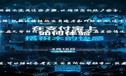 支点交易所（Bitpoint）一般会支持将其交易的数字资产提到一些常见的钱包，包括TP钱包。但是，具体操作需要根据支点交易所的政策和支持的币种来进一步确认。以下是一些步骤和建议，以便在提币时顺利将币转移到TP钱包：

1. 检查支点交易所支持的币种
首先，您需要检查支点交易所支持提币的币种列表，以及这些币在TP钱包中是否也得到支持。可以通过访问支点交易所的官网或者相关公告查找该信息。

2. 准备TP钱包地址
如果您确认想要提取的币种在TP钱包中得到支持，那么接下来要做的就是准备TP钱包的接收地址。打开您的TP钱包，选择相应的币种，然后复制该币种的接收地址。确保您复制的是该币种的正确地址，以免发生转账错误。

3. 登录支点交易所账户
在确认了币种和地址后，登录您的支点交易所账户。进入“资产管理”或者“钱包”部分，选择您想要提取的币种，并点击“提币”按钮。

4. 填入提币信息
在提币页面，您需要输入以下信息：br
- 提币数量：输入您希望提取的币的数量。请注意，支点交易所可能会有最小提币数量的要求。br
- 提币地址：将之前准备好的TP钱包接收地址粘贴到此处。br
- 交易手续费：了解提币时所需的手续费，并留意会在提币时从您的余额中扣除。

5. 进行安全验证
在提交提币请求之前，支点交易所通常会要求进行一些安全验证，比如双重身份验证（2FA）。请按照提示完成这些步骤，以确保您的账户安全。

6. 提交提币请求
完成所有信息后，仔细检查您的提币地址和数量，然后点击“提交”按钮。此时，您的提币请求将被处理。根据区块链的交易速度和网络状况，这个过程可能需要一些时间。

7. 检查TP钱包余额
提币请求提交后，请耐心等待。在TP钱包中，可以随时查看该币种的余额。通常情况下，转账完成后会在几分钟到一个小时内到账，但在某些情况下，可能会由于网络拥堵导致延迟。

注意事项
在提币时，有必要注意以下几个方面：br
- 地址准确性：始终确保钱包地址的准确性，任何错误都可能使您的资金不可恢复。br
- 手续费：不同币种可能有不同的提币手续费，选择最适合自己的时机进行操作。br
- 账户安全：确保您的支点交易所和TP钱包账户都开启了双重身份验证，增强账户安全性。

总结
通过上述步骤，您应该能够顺利将支点交易所的币提到TP钱包。如果您在操作过程中遇到任何问题，可以随时参考支点交易所的帮助中心，或者联系他们的客服进行咨询。数字货币的世界充满机遇与挑战，安全地管理您的资产是至关重要的。

以上是一般步骤和一些关键要点，建议您在具体操作时确保所有信息的最新性和准确性。