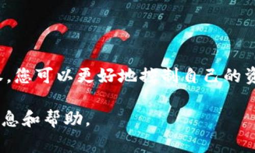 要关闭TP钱包（TokenPocket）中的授权，您可以遵循以下步骤。这些步骤通常适用于大多数数字资产钱包，但具体操作可能会因钱包版本和界面的不同而有所变化。请确保您的钱包应用是最新版本，以获得最佳体验。

### 关闭TP钱包中的授权步骤

#### 1. 打开TP钱包
首先，您需要在您的手机或电脑上打开TP钱包应用。如果尚未登录，请输入您的密码或使用其他方式验证身份。

#### 2. 进入“资产”或“钱包”页面
一旦登录，您将看到主界面。在这个界面上，通常会有“资产”或“钱包”选项，点击进入该页面以查看您的数字资产和代币信息。

#### 3. 查找授权管理
在资产页面中，找到与代币相关的设置或管理选项。这个选项可能被称为“授权管理”、“合约授权”、“DApp授权”等。找到后，点击进入。

#### 4. 查看当前授权状况
在授权管理页面，您将看到您当前已授权的DApp或智能合约列表。每个授权项通常会显示代币种类、授权金额和时间等信息。

#### 5. 选择要取消授权的DApp或合约
仔细浏览您已授权的项目，选择您希望取消授权的DApp或智能合约。在选择时，请确保确认您不再需要对该DApp的访问权限。

#### 6. 取消授权
在选择了要取消授权的项目后，通常会有一个“取消授权”或“撤销授权”的按钮。点击这个按钮，系统可能会要求您确认操作，再次确认后，授权将被撤回。

#### 7. 确认撤销授权成功
完成上述步骤后，您应该收到撤销成功的提示。您可以返回授权管理页面，检查该DApp或合约是否已从授权列表中移除。

### 重要提示

- **安全性**: 撤销授权是保护您数字资产安全的重要步骤，特别是如果您不再使用某个DApp或该DApp出现安全问题时。
- **手续费**: 请注意，某些操作可能会产生网络手续费（例如，Ethereum网络的交易费）。确保您的钱包中有足够的代币以覆盖这些手续费。
- **定期检查**: 建议定期检查您的授权列表，及时撤销不再需要的授权，以降低安全风险。

### 结论

关闭TP钱包中的授权是确保您数字资产安全的重要措施。通过定期检查和管理您的DApp授权，您可以更好地控制自己的资产，避免潜在的安全风险。希望以上步骤能帮助到您，确保您的钱包使用更加安全！

如果您在操作过程中遇到任何问题，可以参考TP钱包的官方支持页面或社区论坛获取更多信息和帮助。