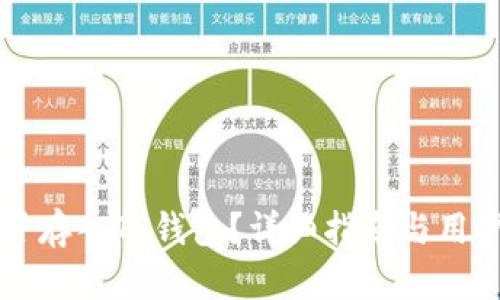 莱特币能否存入TP钱包？详细指南与用户收益分析