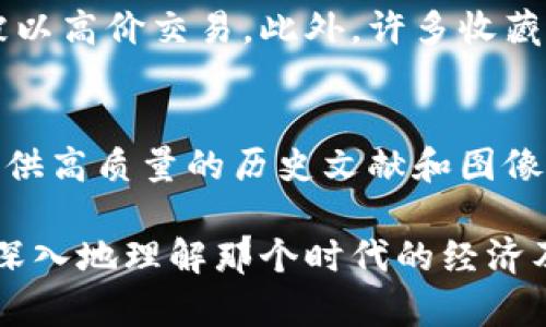 民国时期的数字货币并不存在，因为数字货币的概念是在互联网普及之后才被提出的。民国（1912年-1949年）是中国历史上一个重要的时期，货币体系经历了多次变化，包括法币、银元等各种货币形式。

不过，如果你是在寻找与民国时期相关的货币图像或资料，这里有一些相关的信息：

### 民国货币背景

民国时期的货币体系
民国成立后，国家经历了货币的短暂巩固和多次变动。早期的民国货币主要包括银元和各种纸币。这些货币不仅是交易工具，还反映了当时经济、政治和社会的变化。例如，中华民国政府在不同的历史阶段发行了多种法定货币，这些货币上印有不同的人物和图案，体现了那个时代的特点。

民国银元
银元是民国时期广泛使用的一种硬币，其历史可以追溯到清朝。民国政府统一了银元的标准，推动了经济的流通。许多银元上都铸有孔子、孙中山等历史人物的头像，象征着国家的精神与文化。银元不仅在国内流通，也在国际上有很高的地位。

纸币的演变
除了银元，民国时期还发行了多种纸币。这些纸币的设计风格各异，通常包括复杂的花纹、官方印章和防伪特征。不同省份和金融机构也可能发行自己的纸币，增加了货币的多样性。这些纸币在历史上承载了很多故事，因此对收藏家和历史爱好者而言具有较高的价值。

民国货币的收藏价值
随着时间的推移，民国时期的货币成为了许多收藏家的目标。由于其罕见性和历史价值，某些类型的纸币和银元在拍卖市场上常常被以高价交易。此外，许多收藏者对民国货币的图案和背后的历史故事充满兴趣，因此这些货币不仅具有经济价值，也有着深厚的文化价值。

如何寻找民国时期的货币图片
如果你想寻找民国时期的货币图片，有几个途径可以尝试。例如，你可以访问数字博物馆、历史档案馆及相关学术网站，它们通常会提供高质量的历史文献和图像。同时，许多在线的收藏品拍卖平台也会展示民国货币的详细照片。如果你对收藏感兴趣，参加专门的藏品展会也是一个不错的选择。

总之，虽然数字货币在民国时期并不存在，但民国时期的货币仍然为我们提供了丰富的历史和文化内涵。通过这些文物，我们能够更深入地理解那个时代的经济及社会状况。希望这些信息能帮助你找到你所需的相关内容和图像。