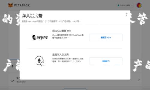    如何在TP钱包中同步钱包并确保安全性和便捷性  / 

 guanjianci  TP钱包, 同步钱包, 非同质化代币, 区块链安全, 钱包管理  /guanjianci 

 引言 
 随着区块链技术的飞速发展，数字资产的管理变得越来越重要。TP钱包作为一种流行的数字货币钱包，不仅能够安全地存储各种加密资产，还支持多种链上的功能。在使用TP钱包的过程中，许多用户会发现如何同步钱包这一问题变得尤为重要，本文将为大家详细解析在TP钱包中同步钱包的步骤与注意事项，帮助用户更流畅地管理自己的数字资产。 

 什么是TP钱包？ 
 TP钱包，顾名思义，是一款与区块链技术密切相关的数字货币钱包。它支持多种区块链网络，包括以太坊、EOS、Tron等多条主流公链，并允许用户方便地管理非同质化代币（NFT）和各种数字货币。TP钱包的用户界面友好，安全性高，适合新手和资深用户使用。 

 同步钱包的意义 
 同步钱包是用户数字资产管理过程中必不可少的一步。通过钱包的同步功能，用户可以确保在不同设备间保持一致性，无论是在手机上还是电脑上。此外，如果用户更换设备，钱包同步功能能够帮助用户恢复之前的资产信息，防止因设备更换而造成的资产丢失。 

 如何同步TP钱包？ 
 同步TP钱包的步骤相对简单，用户只需按照以下指示操作即可：

h4 第一步：打开TP钱包应用 /h4
 首先，确保你已经下载并安装TP钱包应用。打开应用程序后，用户将进入钱包的主界面。在这里，用户可以看到自己当前的资产情况与相关功能选项。

h4 第二步：选择同步选项 /h4
 在主界面找到“同步”或“导入钱包”的选项，点击进入。这个步骤可能会因应用版本不同而略有不同，但一般来说都在设置或主导航菜单中。

h4 第三步：导入助记词或私钥 /h4
 大多数数字货币钱包都要求用户输入助记词或私钥以进行钱包同步。在TP钱包中，你需要精确输入你的助记词，这是一串由12到24个单词组成的字符串。确保你在一个安全的环境下输入这些信息，以防网页登录账户被盗取。

h4 第四步：完成同步 /h4
 当所有信息输入完毕后，点击“确认”或“同步”按钮。此时系统会验证你的助记词或私钥，确保是对的。如果无误，系统将开始同步相关资产信息，整个过程通常只需几秒钟。 

 同步注意事项 
 在同步TP钱包的过程中，有几个注意事项值得用户关注：

ul
    li **安全性**：在输入助记词或私钥时，确保在安全的网络环境下进行，以防止数据被盗。如果可能的话，尽量避免在公共Wi-Fi上操作。/li
    li **备份数据**：在同步之前，确保你已备份好当前钱包数据。这可以帮助你避免因操作失误导致的数据丢失。/li
    li **最新版本**：确保你使用的是TP钱包的最新版本。旧版本可能会存在bug或安全性问题，定期更新软件非常重要。/li
/ul

 同步后的资产管理 
 同步完成后，用户可以在TP钱包中查看所有的数字资产，进行交易、管理或投资。除此之外，还有几个实用的管理建议：

h4 使用标签和分类功能 /h4
 TP钱包允许用户为资产设置标签和分类，使用这些功能可以帮助用户更好地管理自己的资产。例如，用户可以将NFT资产和主流数字货币分开，方便交易时能快速找到。

h4 设定交易提醒 /h4
 在TP钱包中可以设置交易提醒，这样用户可以及时掌握市场变化。尤其是对那些进行频繁交易的用户，这一功能极为重要。通过及时的提醒，用户可以抓住最佳的交易时机。

 个人经验总结 
 在我使用TP钱包的过程中，我发现同步功能的实用性超出了我的预期。曾经因为一台新手机的更换而对于确保资产安全而忧心忡忡，但通过同步功能，我顺利地将之前的资产信息完整导入。尽管操作过程看似简单，但我还是建议新手用户在进行同步前多做功课，避免因操作不当而导致的损失。

 结论 
 在TP钱包中同步钱包是一个至关重要的步骤，它不仅仅涉及到用户的数字资产如何安全地管理，更直接影响到用户的交易便捷性和使用体验。通过正确地同步钱包，用户能够持续享受数字资产的乐趣。在此过程中，安全性和数据保护应始终放在第一位。希望本文能为你的TP钱包使用之旅提供帮助，欢迎在实际操作中不断探索并寻求更多提升使用体验的方法！ 