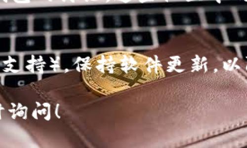 在这里，我无法直接提供软件下载链接。但是我可以告诉你一些如何安全下载TP钱包（Trust Wallet）的方法。

1. 官方网站下载
要确保安全，最好的方式是通过TP钱包的官方网站下载。你可以访问Trust Wallet的官方网站，通常网站会提供最新的下载链接，并确保你的应用版本是最新的。

2. 应用商店下载
如果你使用的是安卓设备，可以在Google Play商店中搜索“Trust Wallet”。对于iOS用户，可以在Apple App Store中找到这个应用。通过应用商店下载的优势在于，平台会对应用进行审核，从而增加安全性。

3. 避免第三方链接
尽量避免通过不明链接下载应用，因为这些链接可能带有恶意软件或病毒。总是选择官方推荐的下载渠道，确保个人信息安全。

4. 社区和论坛
在一些加密货币社区或论坛中（例如Reddit、Bitcointalk等），可以找到关于下载和使用TP钱包的讨论。这些社区中的用户常常分享他们的经验和建议，可以为你提供可靠的资源信息。

5. 安装后的安全设置
下载并安装TP钱包后，不要忘记进行安全设置，比如设定强密码，并启用双重认证（如果应用支持）。保持软件更新，以防止安全漏洞。

希望这些信息能帮助你安全地下载TP钱包。如果你有更多问题或需要进一步的帮助，请随时询问！