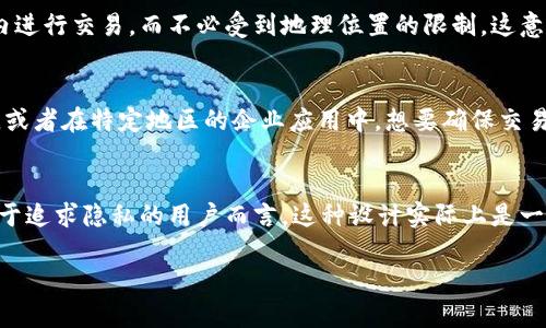 TP钱包（TP Wallet）是一个多链数字资产钱包，主要用于存储和管理各种加密货币。它的功能主要集中在安全存储、便捷交易以及资产管理等方面。然而，关于“定位”这个问题，我们可以从以下几个方面进行探讨。

TP钱包的定位功能介绍
首先，我们需要明确钱包软件通常不具备定位用户位置的功能。TP钱包的主要职责是管理加密数字资产，而不是用户的地理位置。因此，虽然它可能使用一些网络连接和IP信息，理论上可以估算用户的地区，但这并不是真正的定位功能。

隐私和安全性
在使用任何数字钱包时，用户的隐私和安全性都是首要考虑的因素。TP钱包在设计上相对注重用户的隐私保护，通常不会主动收集用户的位置信息。这一点非常重要，因为钱包的主要功能是保护用户资产的安全，而不是追踪用户的位置。

用户自我管理资产的便利性
TP钱包为用户提供了一个高效便捷的管理工具，允许用户随时随地访问自己的数字资产。由于其去中心化的特性，用户可以在全球范围内进行交易，而不必受到地理位置的限制。这意味着，不论用户身处何地，只要有网络连接，就可以随时管理和交易自己的资产。

现实应用场景
然而，在某些特定情境下，用户可能会希望能够通过某些功能来“定位”他们的交易或资产。例如，用户可能希望确认某笔交易的完成情况，或者在特定地区的企业应用中，想要确保交易符合当地法规。这种情况下，虽然TP钱包并不提供直接的定位服务，但其交易记录及网络活动可以在一定程度上帮助用户追踪资产流动。

总结
总的来说，TP钱包并不具备用户定位的功能，亦不应被视为一种定位工具。它的主要目标是提供安全和方便的数字资产管理解决方案。对于追求隐私的用户而言，这种设计实际上是一种优势。因此，用户在使用TP钱包时，应该将重点放在如何更好地保护和管理自己的数字资产上，而不是担心定位问题带来的隐私泄露。

如果您有其他关于TP钱包的具体问题，欢迎继续询问！