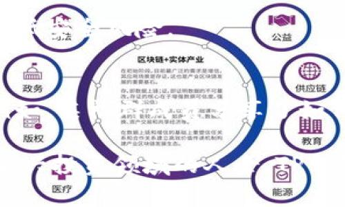TP钱包属于什么？全面解析TP钱包的功能与优势

TP钱包, 数字货币, 加密钱包, 区块链, 资产管理/guanjianci

随着区块链技术和数字货币市场的快速发展，越来越多的人开始关注并使用各种加密钱包以管理自己的数字资产。TP钱包，作为一款备受欢迎的数字货币钱包，尤其受到用户的广泛青睐。那么，TP钱包到底属于什么？它有哪些功能和优势？本文将为您详细解析。

什么是TP钱包？
TP钱包，全称为「TokenPocket钱包」，是一款功能丰富的数字货币钱包。它支持多种主流区块链网络，如以太坊、比特币、EOS等，是一款跨链钱包。用户可以在TP钱包中存储、发送和接收加密货币，进行资产管理。此外，TP钱包还提供DApp（去中心化应用）访问，允许用户直接在钱包内使用各种去中心化服务。

随着数字资产的逐渐普及，拥有一个安全、便捷的加密钱包变得愈发重要。TP钱包在这方面不仅提供直观的用户界面，还具备多种安全保障措施。其设计理念旨在让每位用户都能轻松安全地管理自己的数字资产，无论是新手还是资深玩家，都可以轻松上手。

TP钱包的主要功能
TP钱包具备多种强大的功能，可以满足用户在数字货币管理过程中的各种需求:

h41. 跨链资产管理/h4
TP钱包支持多种主流区块链资产，用户可以利用这一功能方便地管理自己在不同区块链上的资产。例如，用户在TP钱包中可以同时管理以太坊、比特币和USDT等多种资产，大大提高了资产管理的便捷性。

h42. DApp一键接入/h4
在TP钱包中，用户可以直接访问各种去中心化应用，例如去中心化交易所、NFT市场、借贷平台等。用户只需通过简单的操作，就可以与这些DApp进行互动，而无需切换到其他平台。

h43. 高级安全机制/h4
TP钱包注重安全性，其内置的高级安全机制如私钥加密、指纹识别等，能够有效保护用户的数字资产。此外，TP钱包还提供了多重签名功能，进一步增强了安全性。就在最近，一位用户在社交平台上分享了他使用TP钱包的经历，谈到虽然他曾面临对潜在攻击的担忧，但TP钱包的安全性让他感到放心，从而能够安心持有大量数字资产。

h44. 实时行情与资讯/h4
TP钱包还提供实时行情数据和最新的区块链新闻，用户可以随时查看自己关注的资产价格波动及市场趋势。这对于投资者做出决策至关重要。例如，在某次行情大涨时，有用户表示通过TP钱包及时获取了信息，从而成功实现了高位卖出，获得了可观的收益。

h45. 友好的用户体验/h4
TP钱包的用户界面设计，操作流程清晰，即便是对区块链不太熟悉的用户也能快速上手。许多用户反馈认为，TP钱包在体验方面的设计，让他们抛开了以往对钱包繁琐操作的顾虑，从而更轻松地进入了数字资产的世界。

优势与用户价值
TP钱包具备的各种优势，使得它在数字货币钱包领域中脱颖而出。首先，跨链支持让用户可以在一个平台上管理不同类型的资产，这在其他钱包中是比较少见的。例如，某位数字货币投资者曾表示，他试过多款钱包，最终选择了TP钱包，只因为它能够支持他多样化的资产，让管理变得更为方便。

其次，TP钱包的DApp接入功能为用户提供了更多的投资机会。去中心化金融（DeFi）的兴起，使得以往难以进入的投资方式现在变得触手可及。比如，一位用户通过TP钱包访问了某借贷平台进行质押操作，获得了一定的收益。这样的机会在传统金融中是较为稀缺、更需复杂流程的。

如何安全使用TP钱包？
虽然TP钱包的设计强调安全性，但用户在使用时依然需要保持警惕，以最大限度地保护自己的资产。

h41. 私钥保护/h4
首先，用户需要妥善保管自己的私钥。任何时候，私钥就像是你数字资产的护身符。一旦丢失，资产将难以找回。因此，用户应避免将私钥存储在不安全的地方，确保其仅在必要时使用。

h42. 双重认证/h4
使用备份和双重认证机制，能够有效增加账户的安全性。TP钱包支持通过指纹或PIN码进行帮助用户增强账户的安全性，这样即使设备丢失，资产也不会轻易受到威胁。

h43. 定期更新/h4
自然，软件的定期更新是不可忽视的环节。TP钱包团队会不定期推出产品更新，以修复潜在的安全问题并引入新功能。保持钱包软件的最新版本能有效降低安全风险。

用户反馈与社区支持
TP钱包在用户反馈和社区建设方面表现出色。许多用户在社群中积极分享使用体验和建议，参与者之间能够相互帮助，解决在使用过程中遇到的问题。例如，某社群成员分享了如何使用TP钱包中的某一特定功能，其他不太了解的用户表示受益匪浅。这种良好的互动与信息共享，使得用户在使用过程中感受到社区的温暖与支持。

总结来看，TP钱包是一款功能全面且用户友好的数字资产管理工具，适合各类用户使用。无论是想要安全存储个人资产的用户，还是希望通过DApp切入新兴投资领域的人士，TP钱包都能提供所需的服务和支持。通过关注安全性和用户体验，TP钱包为用户提供了一个值得信赖的平台，帮助他们安心管理和增值自己的数字资产。