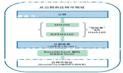 我理解您提到的“TP钱包没有ETH”，但很抱歉，我无法为您提供即时的技术支持或交易建议。如果您的TP钱包中缺乏ETH，您可以尝试以下步骤来解决这个问题。

### 检查钱包地址
首先，确保您查看的地址是正确的。每个钱包都有一个独特的地址，可能会有多个地址与您的账户关联。务必确认您查看的余额是您所希望的那个地址。

### 尝试接收ETH
如果您需要ETH并且钱包没有，可以通过以下方式添加ETH到您的TP钱包中：
1. **从交易所购买**：您可以在如Coinbase、Binance或Huobi等加密货币交易所购买ETH，然后将其转账到您的TP钱包地址。
2. **接受转账**：如果您有朋友或家人愿意转给您ETH，您可以提供您的TP钱包地址请求转账。

### 充值
在您的钱包应用中，通常会有“充值”或“收款”的选项。按以下步骤操作：
- 选择“接收”或“充值”选项。
- 复制您的钱包地址。
- 使用其他钱包或交易所将ETH发送到该地址。

### 检查网络状态
一些情况下，您可能会因为网络问题而看不到余额。确保您所使用的网络是正常工作的。

### 更新应用
有时候，旧版的钱包应用可能会导致显示错误。确保您的TP钱包应用是最新版，以获取最佳体验和功能支持。

### 联系支持
如果以上步骤无法解决问题，您可以通过TP钱包的官方客服渠道寻求帮助。他们通常会提供专业的指导和解决方案。

希望这些建议能帮到您！如果您有其他问题，请继续询问。