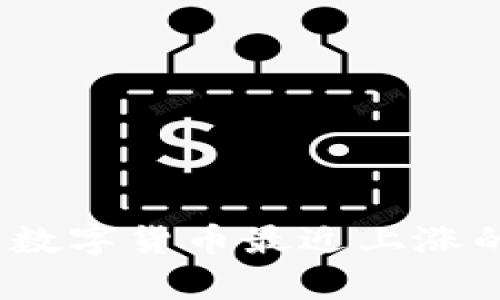 2023必看：数字货币最近上涨的原因分析！