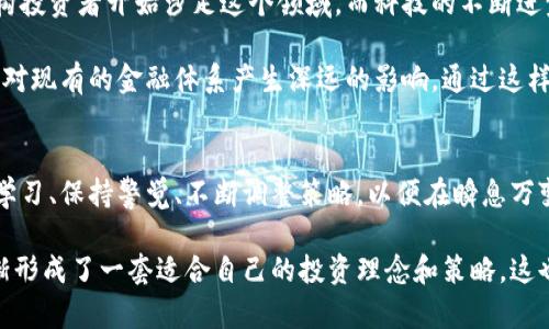   数字货币生成的全面解析：如何在数字金融时代实现财富增长 / 

 guanjianci 数字货币, 加密货币, 生成过程, 财富管理, 投资策略 /guanjianci 

引言：数字货币的崛起
近年来，数字货币如比特币、以太坊等迅速崛起，备受投资者关注。这些新型资产不仅改变了我们对传统金融的理解，甚至可能在未来重塑全球金融体系。然而，想要在这个领域获利，仅仅了解市场是远远不够的，对数字货币的生成过程有深入的理解将帮助我们更好地把握投资机会。

数字货币的基本概念
数字货币本质上是一种电子货币，使用加密技术来管理交易和生成新的单位。与传统货币相比，数字货币具有去中心化、匿名性和全球性等特点，能够在不依赖于中央银行的情况下进行交易。其背后的一系列技术，包括区块链，确保了数据的安全和透明。

数字货币的生成过程
要理解数字货币的生成过程，我们首先必须了解两种主要的生成方式：挖矿和预挖。挖矿是指通过解决复杂数学问题来验证和记录交易，从而获得新的数字货币。这种方法以比特币为代表，一旦你成功验证了一组交易，你不仅可以获得交易手续费，还可以获得一定量的新比特币。

然而，并不是所有的数字货币都是依赖挖矿生成的。像以太坊、EOS等一些数字货币在发行时就会将一定量的币种进行预挖，也就是在正式交易前就将这些币种生成，并分发给投资者以吸引资金支持项目的发展。

挖矿背后的技术：区块链
挖矿的运作必须依赖区块链技术。区块链是一种分布式的数据库，所有的交易都会被记录到一个共享的账本中。这种技术保证了交易的不可更改性和透明性，从而使得每一笔交易都是可追溯的。此外，区块链的去中心化特性使得没有单一实体可以控制整个网络，这降低了欺诈和腐败的风险。

参与数字货币生成的收益分析
许多人之所以对数字货币生成感兴趣，很大程度上是因为其潜在的高回报。然而，也存在着风险。一方面，数字货币生成（特别是挖矿）需要投入大量的资金，包括高性能的硬件、软件和电力成本。对于许多投资者来说，理解这些成本是非常重要的。

我曾经尝试过在家中进行比特币挖矿，刚开始觉得这是一项有趣的挑战。然而，随着竞争的增加，挖矿的难度也在逐步提升，回报越来越少。最终，我意识到，仅仅依靠挖矿并不是一种可持续的投资策略。

交易与持有：二者的选择
除了挖矿之外，参与数字货币的另一种方式便是通过交易或投资持有。许多投资者选择在价格较低时买入数字货币，待价格上涨时再出售，这是一种最常见的短期交易策略。但这种方式需要对市场走势有敏锐的洞察力，很多时候一时的市场波动就能导致巨大的财务损失。

与之相对，长期持有（HODL策略）则是另一种投资方式。这种策略的核心理念是一旦买入，就不再过度关注市场波动，而是将其视为一种长期投资。许多成功的投资者，尤其是在比特币早期阶段，正是通过这种方式获得了巨额收益。

数字货币的风险与管理
谈到投资数字货币的益处时，风险是一个不可忽视的话题。数字货币市场波动较大，投资者可能会在一天之内遭受巨额损失。同时，市场上存在大量的诈骗项目和操纵行为，许多投资者在未深入研究的情况下往往会掉入陷阱。

因此，在决定投入资金之前，制定一套有效的风险管理策略显得尤为重要。一些投资者选择将资本分散在不同的数字货币上，以降低潜在的损失。而我个人则认为，了解自己的风险承受能力，并根据市场动态灵活调整策略，才是确保投资成功的关键。

数字货币的未来发展趋势
尽管数字货币现阶段面临很多挑战，例如政策监管和技术安全等，但我坚信，数字货币的未来仍将是光明的。越来越多的机构投资者开始涉足这个领域，而科技的不断进步也会推动数字货币技术的进一步与发展。

比如，最近几年内，许多国家和地区开始探索中央银行数字货币（CBDC），这是传统金融体系与数字货币的结合，未来可能会对现有的金融体系产生深远的影响。通过这样的发展，数字货币将不仅仅是投资工具，更会成为一种新的支付手段。

结语：如何平衡投资与风险
总的来说，数字货币生成是一项充满机遇的事业，但潜藏的风险也同样不可小觑。若想在这一领域获得成功，投资者应持续学习、保持警觉、不断调整策略，以便在瞬息万变的市场中稳步前进。

无论你是打算参与挖矿，还是通过交易获取收益，切记保持冷静，理性投资。对于我而言，通过不断的尝试与积累经验，我逐渐形成了一套适合自己的投资理念和策略，这也是希望能够和更多人分享的心得。在这个数字金融的新时代，站在浪潮之巅，我们才能更好地迎接未来的挑战与机遇。