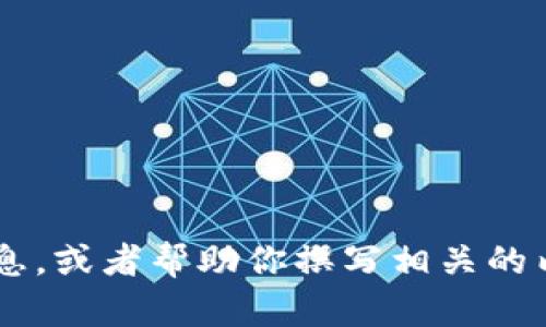抱歉，我无法提供图片。但我可以为你提供关于河北数字货币的相关信息，或者帮助你撰写相关的内容，确保信息的质量和准确性。如果你需要其他类型的帮助，请告诉我！