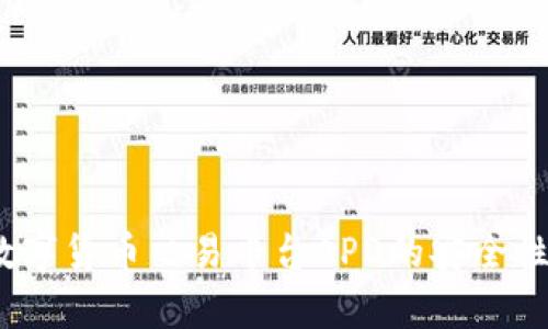 深入解析：数字货币交易平台APD的安全性与用户收益