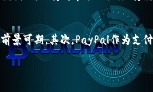 2025必看：立即掌握数字货币股票热点，投资未来的财富之路
数字货币, 股票, 投资, 热点/guanjianci

引言：迎接数字货币新时代
随着科技的飞速发展和全球经济环境的变化，数字货币日益成为投资者关注的焦点。在过去几年中，数字货币市场经历了波动剧烈的洗礼，而股票市场则在朝着数字化、智能化的方向转型。因此，投资者需要及时掌握数字货币股票的热点趋势，以便在2025年及以后的投资决策中占据有利地位。

数字货币的兴起与发展
自比特币于2009年诞生以来，数字货币逐渐从小众资产走向大众视野。然而，仅凭一种或几种数字货币的存在已经无法满足多元化投资的需求。如今，市场上出现了千余种数字货币，其中以以太坊、瑞波币和链链币等为代表的不少数字资产，凭借其技术优势和应用潜力，获得了良好的市场表现。因此，了解这些数字货币的背后故事、以及它们与股票市场之间的相互关系，成为每一个投资者需要重视的课题。

股票市场的数字化转型
与此同时，传统股票市场也正在向数字化迈进。许多上市公司开始积极布局数字货币相关的商业模式，致力于将区块链技术和数字资产融入到日常业务中。比如，特斯拉公司和Square等上市企业，已经在其财务报表中报告持有一定数量的比特币。这一趋势不仅体现了企业对数字货币的认可和接纳，也推动了投资者对股票市场的关注向数字货币相关企业倾斜。

如何选择数字货币股票热点
在众多投资选择中，如何识别数字货币股票的热点，无疑是投资者面临的一大挑战。这就需要我们从多个角度进行分析。首先，考察公司的核心业务是否与数字货币相关，尤其是那些采用区块链技术的企业，如云计算、金融科技和供应链管理等领域。其次，关注公司的财务表现和市场预期，盈利能力强且具备持续增长潜力的企业，更容易在数字货币领域取得突破。

投资者需关注的风险
然而，任何投资都有风险。数字货币市场波动性较大，且尚未完全成熟，其价格受多种因素影响，如政策法规、市场需求及技术迭代。因此，在投资数字货币股票时，投资者需要保持谨慎，不可盲目跟风。此外，有必要通过多元化投资组合来分散风险，降低单一资产波动带来的负面影响。

未来趋势：数字货币和股票市场的融合
展望2025年，数字货币和股票市场的融合趋势将愈发显著。发布基于区块链技术的股票交易平台，可能成为一种新常态，一些创新型金融产品将不断涌现。与此同时，投资者需要与时俱进，不断学习和适应新的市场变化，培养敏锐的市场洞察力，以便把握潜在的投资机会。

结语：开启财富之门的钥匙
总的来说，在数字货币蓬勃发展的背景下，它与股票市场之间的关系愈发密切。投资者若能够在2025年及以后，紧跟数字货币股票的热点趋势，便可以为自己的投资组合增添一把开启财富之门的钥匙。因此，保持对市场的关注、持续学习，将是每一位投资者在未来成功的关键所在。

附录：推荐的数字货币股票
在此，我们为投资者推荐几只与数字货币相关的股票，它们均表现出良好的市场潜力和发展方向。首先，NVIDIA（英伟达）作为芯片制造商，其产品被广泛应用于数字货币挖矿和人工智能等领域，市场前景可期。其次，PayPal作为支付巨头，也逐渐支持数字货币交易，其创新能力和适应市场变化的能力值得关注。此外，Square（现在的Block, Inc.）是数字支付领域的重要参与者，积极倡导比特币等数字资产，具有良好的股东回报。”

通过以上内容，我们可以看到，数字货币股票的热点不仅仅是投资的机会，更是未来经济发展的缩影。及时把握这个趋势，将为投资者带来丰厚的回报。