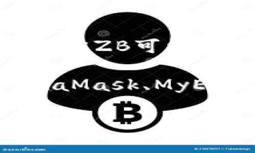 ZB并不是以太坊钱包，而是一个数字资产交易平台（交易所），用户可以在该平台上进行各种加密货币的交易，包括以太坊（ETH）。虽然ZB可能提供了一些与以太坊相关的功能，比如充值、提现以太坊资产等，但它的主要功能在于为用户提供交易服务。

如果你在寻找一个以太坊钱包，通常建议使用专门为存储和管理以太坊及其ERC-20代币设计的钱包，这些钱包包括但不限于MetaMask、MyEtherWallet、Trust Wallet等。这样的钱包不仅能帮助你安全地存储以太坊，而且也提供了用户友好的界面来管理你的数字资产。

如果对ZB或是以太坊钱包有更多的疑问，欢迎提问！