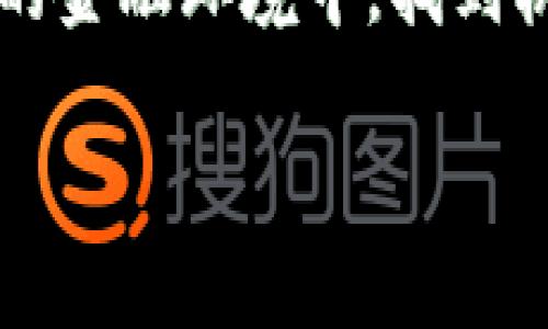   央行数字货币的发展趋势与影响：现状分析与未来展望 / 

 guanjianci 央行数字货币, 数字货币, 货币政策, 金融科技, 经济发展 /guanjianci 

引言：央行数字货币的崛起

在全球经济数字化的浪潮中，央行数字货币（CBDC）已经成为了一个备受关注的话题。央行数字货币是由中央银行发行的数字化货币，旨在改进传统货币体系，提升支付效率以及增强金融的安全性和透明性。近年来，许多国家的央行纷纷加快了数字货币的研究和试点工作，这不仅关乎到金融科技的发展，更是对未来货币政策和经济管理的重大影响。

央行数字货币的基本概念与发展背景

央行数字货币，顾名思义，就是由中央银行发行的数字形式的货币。与加密货币（如比特币）不同，央行数字货币是国家信用的体现，其价值与法定货币挂钩。随着金融科技的迅猛发展，以及数字支付的广泛普及，传统现金使用频率降低，央行数字货币越来越成为一种必然选择。

另外，全球经济形势的变化、国际贸易的数字化也对央行数字货币的发展提出了新要求。例如，面对数字经济的快速发展，传统货币政策可能无法及时适应新的经济环境。因此，央行数字货币或许是一种提高政策灵活性的新手段。

全球央行数字货币的现状与案例分析

截至2023年，全球已有包括中国、瑞典、巴哈马等在内的多个国家进入了央行数字货币的试点阶段。以中国的数字人民币为例，作为全球首个规模化试点的央行数字货币，目前已经在多个城市开展了试点。通过各种形式的数字人民币红包发放，旨在推动民众对数字货币的认知和接受度。

此外，瑞典的电子克朗在年底前进入了测试阶段，瑞典央行希望借此来解决现金使用减少带来的问题。而巴哈马的沙盒式试点，使得他们的“沙港币”成为首个正式投入使用的央行数字货币，通过与商业银行之间的合作，快速推动了数字货币的流通。

政策影响与金融科技发展的结合

央行数字货币的推广不仅仅是货币形式的变化，更可能引发一系列政策层面的调整。数字货币使得央行在执行货币政策时具备了更多的工具和选择。例如，央行可以通过数字货币的发行及流通，更加精准地进行货币政策的调节，控制通货膨胀或促进经济增长。

在金融科技的层面，央行数字货币也为创新提供了广阔的空间。例如，区块链技术在央行数字货币中的运用，不仅提升了交易的安全性，还能实现实时结算，从而提高金融市场的流动性。同时，数字货币也促进了不同国家之间的贸易便利性，降低了跨境支付的成本和时间。

面临的挑战与风险

虽然央行数字货币的发展前景广阔，但在实际推进过程中仍面临诸多挑战。首先是技术层面的问题，数字货币系统的建设需要强大的技术支持和可靠的安全防护措施，以防范黑客攻击和系统漏洞。其次，用户的接受程度也是一大考验，尤其是在一些对数字支付不够熟悉的地区，如何引导用户转变观念，接受数字货币，是需要央行积极探索的课题。

其次，央行数字货币的推出可能会对商业银行的传统业务模式产生冲击。央行直接面向公众发行数字货币，有可能导致商业银行存款的流失，从而影响银行的运营稳健性。因此，如何调整银行与央行之间的关系，设置合理的竞争机制，是政策制定者需要重视的课题。

未来展望：重塑货币体系的新机遇

展望未来，央行数字货币的发展将为全球货币体系带来深刻变革。随着技术的不断进步及全球合作的加强，央行数字货币有可能成为全球经济合作的新工具。尤其是在数字经济不断崛起的背景下，各国央行可以通过数字货币实现跨境支付的便利，为世界经济复苏提供支持。

此外，央行数字货币的国际化也将成为一个重要的趋势。在全球经济一体化不断深入的今天，如何利用数字货币加强国家间的金融联系，提高全球支付的效率，将是各国央行面临的新机遇。

总结：央行数字货币的意义与启示

央行数字货币的发展，是一项关系到国家经济安全与金融稳定的重大举措。通过数字货币的推广，各国央行可以更好地应对未来经济形势的变化，提升货币政策的有效性。同时，数字货币的应用场景也将越来越丰富，为商业模式的创新提供更多可能性。

总的来看，央行数字货币不仅是科技进步的体现，更是全球经济数字化的必然趋势。作为个人，关注央行数字货币的发展，不仅能够获取第一手的信息，也可能在未来的金融环境中，找到机遇和挑战。因此，积极参与到这一变革中去，无疑是一个明智的选择。

通过对央行数字货币的持续关注与学习，我们或许能更好地理解金融发展的脉动，把握住时代赋予的机遇，同时也能为个人的财务规划带来新的思考。