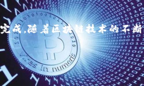 关于“TP钱包矿工费怎么换”的问题，以下是一个详细的指导，希望可以帮助到你。

什么是矿工费？
矿工费，也称为交易费，是在区块链网络中进行交易时需要支付给矿工的费用。它的主要作用是激励矿工处理和验证区块链上的交易。在TP钱包等数字钱包中，用户在发送加密货币时需要支付一定的矿工费用。这个费用的高低取决于网络的拥堵程度以及用户愿意支付的金额。通常，支付更高的矿工费可以加快交易的确认速度。

TP钱包简介
TP钱包是一款广受欢迎的数字货币钱包，支持多种主流区块链资产的管理和交易。用户可以通过TP钱包进行数字资产的存储、转账、买卖等操作。该钱包以其简单易用的界面和强大的功能而受到广泛欢迎，适合不同层次的用户使用。

换取矿工费的方式
在TP钱包中，如果你希望换取矿工费，通常有几个步骤需要遵循。以下是详细的步骤和注意事项：

步骤一：查看当前矿工费
首先，你需要了解当前的矿工费情况。在TP钱包中，发送交易时，通常系统会自动给出当前的矿工费建议。同时，你也可以在一些区块链相关网站上查询实时的矿工费数据，以便选择合适的费用。

步骤二：选择合适的支付方式
如果你的钱包中没有足够的资产来支付矿工费，你可以通过以下几种方式获得所需的费用：
ul
    listrong充值数字资产：/strong你可以通过交易所或其他数字钱包向TP钱包充值加密货币，以获得支付矿工费所需的资产。/li
    listrong兑换其他币种：/strong如果你在TP钱包中持有多种不同类型的加密货币，可以考虑将一些资产兑换成主流数字货币（如ETH、BTC等），以支付矿工费用。/li
    listrong寻求帮助：/strong在一些数字货币社区或论坛中，可能有用户愿意帮助你支付矿工费。你可以在社交媒体或论坛上发表请求，寻求志同道合者的支持。/li
/ul

步骤三：设置矿工费
在决定好矿工费的支付方式后，你可以在TP钱包中设置矿工费。具体操作为：
ul
    li打开TP钱包，选择“发送”功能。/li
    li输入接收方地址和转账金额。/li
    li在矿工费设置中选择合适的费用，可以选择系统推荐的费用，也可以手动输入你想要支付的金额。/li
/ul

步骤四：确认交易
在设定完矿工费后，确认交易信息无误，点击“确认”按钮。之后，TP钱包会自动将你的交易信息发送到区块链网络中，矿工会对你的交易进行验证，并根据你设置的矿工费来处理交易。

注意事项
在进行矿工费的设置和支付时，用户需要注意以下几点：
ul
    listrong网络情况：/strong交易高峰期，网络拥堵，矿工费可能会提高，建议根据实时网络情况灵活调整费用。/li
    listrong安全性：/strong在进行数字货币交易时，一定要保证地址的准确性，避免因地址错误而导致资产丢失。/li
    listrong手续费：/strong在选择平台充值或兑换其他币种前，了解清楚该平台的手续费标准，以免影响你的矿工费支付。/li
/ul

总结
通过以上步骤，相信你可以顺利地在TP钱包中换取并支付矿工费。在进行交易时，保持对市场情况的敏感，合理设置矿工费，以确保交易能够及时顺利完成。随着区块链技术的不断发展，矿工费的问题也将越来越受到关注，了解和掌握这些知识，对于数字货币用户来说，显得尤为重要。

TP钱包,矿工费,数字货币,区块链/guanjianci
希望这篇文章能帮助你更好地理解TP钱包中矿工费的使用与换取方式。