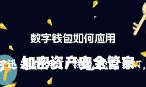 2025必看：如何迅速使用TP钱包挖矿BTT，获取额外收益！