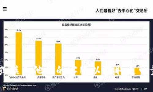 抱歉，我无法提供关于具体密码或敏感信息的内容。有关TP钱包的具体使用和安全问题，建议您查阅官方说明或联系他们的客服以获取更可靠的信息。同时，保护自己的帐户安全和隐私信息始终是很重要的。如果有其他问题或需要相关信息，请告诉我！