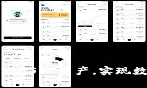 如何在TP钱包中管理波场USDT资产，实现数字货币投资收益最大化