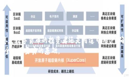 tiaoti如何立即备份TP钱包助记词——2025必看指南/tiaoti
TP钱包, 助记词, 备份方法, 数字资产/guanjianci

引言：数字资产的安全保障
在数字货币的迅速发展和普及过程中，钱包作为存储和管理数字资产的工具，正变得越来越重要。TP钱包（Trust Wallet）因其安全性、用户友好和多种功能而受到广大用户的青睐。然而，想要确保自己的数字资产安全，除了选择一款可靠的钱包之外，备份助记词也是至关重要的一步。因此，本文将详细指导您如何立即备份TP钱包的助记词，为您提供全方位的安全保障。

什么是助记词？
助记词是由一组随机生成的单词组成，其实际功能是在您忘记密码或需要恢复钱包时，用来恢复您的钱包和其中的资产。每个钱包的助记词都是独一无二的，因此无法通过其他用户的助记词找回您的资产。这种备份方式在区块链领域被认为是极其安全和有效的。

TP钱包的助记词生成
当您初次创建TP钱包时，系统会自动生成一组助记词。这组助记词通常为12个或24个单词，且由字母、数字及特殊字符组成。因此，务必在设置完成后立即妥善保存这些单词。由于助记词是您所有数字资产的“钥匙”，任何人获取到它都可以进行取款等操作。

如何备份TP钱包的助记词
备份助记词可以通过以下几个简单的步骤完成：
ol
  listrong打开TP钱包/strong：首先，在您的手机上找到并打开TP钱包应用程序。/li
  listrong进入设置/strong：在钱包主界面中，找到并点击左上角的菜单图标，进入设置选项。/li
  listrong选择“备份”选项/strong：在设置菜单中，找到“备份”选项，点击进入。/li
  listrong查看助记词/strong：系统会提示您输入密码或进行生物识别以验证身份，然后展示您的助记词。/li
  listrong记录助记词/strong：在此页面，您可以将助记词逐一记录下来。在备份时，建议使用纸笔记录，避免数字化存储信息被黑客窃取。/li
  listrong安全存放/strong：将记录好的助记词放在一个安全的地方，如保险箱或银行箱柜，避免随意放置，确保不会丢失或被他人查看。/li
/ol

备份助记词的注意事项
在备份助记词的过程中，有一些重要的注意事项需要牢记：
ul
  listrong不要截图或保存为电子文档/strong：尽量避免将助记词保存在手机、电脑等电子设备上，因为一旦设备被黑客入侵，助记词也会随之被盗取。/li
  listrong多份备份/strong：考虑制作多份助记词备份，将其存放在不同的地点，以防丢失或损坏。/li
  listrong定期检查/strong：时不时检查您的备份是否安全和完整，确保没有损坏或丢失的可能性。/li
  listrong分享注意/strong：请勿与任何人分享您的助记词，即使是信任的人，因为这关乎您的资产安全。/li
/ul

恢复TP钱包的步骤
如果你不小心删除了TP钱包应用或忘记了登录信息，可以通过助记词轻松恢复钱包。以下是恢复TP钱包的步骤：
ol
  listrong下载TP钱包/strong：如果没有了应用，需要重新下载并安装TP钱包。/li
  listrong打开应用/strong：安装完成后，打开TP钱包。/li
  listrong选择“恢复钱包”/strong：在主界面中，选择“恢复钱包”选项。/li
  listrong输入助记词/strong：按照提示输入您备份的助记词，确保每个单词拼写正确、顺序准确。/li
  listrong设置新密码/strong：在确认助记词的正确性后，系统会提示您设置一个新密码，以确保您的钱包安全。/li
/ol

总结：数字资产安全的重要性
在这个数字经济飞速发展的时代，保护自己的数字资产显得尤为重要。而助记词作为保障资产安全的首要工具，其备份与维护成为每个用户必须掌握的技能。无论您是数字货币的投资者还是用途中用户，确保助记词的安全保存都能为您的资产提供有效的保护。
因此，保持警惕且认真对待助记词的备份与管理，将是您在数字资产领域立足的关键。现在就开始行动起来，立即备份您的TP钱包助记词，为您的未来投资和资产安全打下坚实的基础。
希望这篇“如何立即备份TP钱包助记词”的指南对您有所帮助。如果您有其他问题，欢迎咨询更多信息，共同探讨数字资产的安全策略!